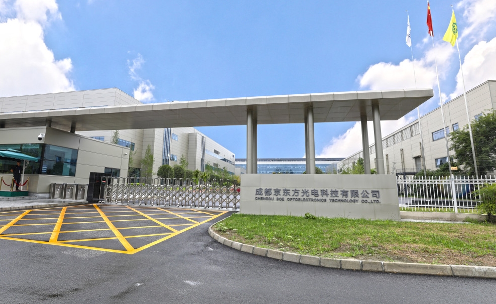 京東方（成都）創新中心落戶高新區，助力成都科技創新發展